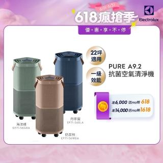 【Electrolux 伊萊克斯】高效能抗菌空氣清淨機 EP71-56BLA 56GRA 56WBA(Pure A9.2 三色任選 22坪內適用)