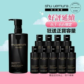 【植村秀】官方直營 黑米精萃潔顏油450ml送450ml(Shu uemura/黑油/潔顏油/卸妝/超品日)