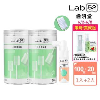 【Lab52 齒妍堂】新生兒清潔組(口腔清潔30入x2+含鈣健齒噴霧20mLx1)(奶垢舌苔/寶寶牙刷/寶寶口腔/紗布牙刷)