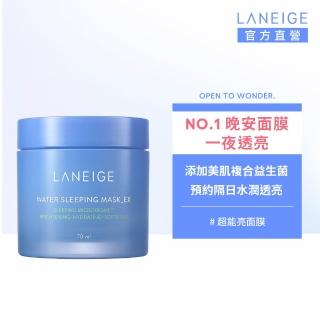 【LANEIGE 蘭芝】超能亮睡美人晚安面膜 70ml(晚安凍膜 保濕 美白 官方直營)