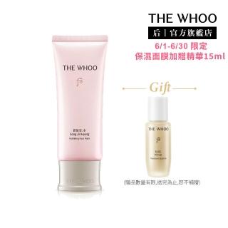 【WHOO 後】官方直營 拱辰享水蓮花保濕晚安面膜100ml