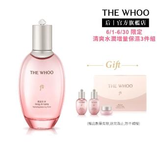 【WHOO 後】官方直營 拱辰享水蓮花保濕水凝露150ml
