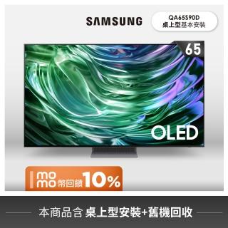 【Samsung 三星】65型4K OLED智慧連網 144Hz 液晶顯示器(QA65S90DAXXZW)