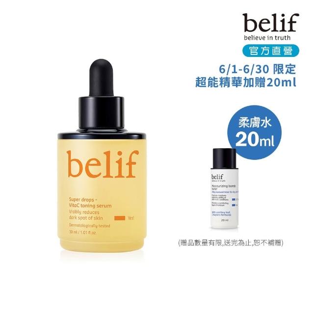 【belif】官方直營 超能維他命C煥亮精華30ml
