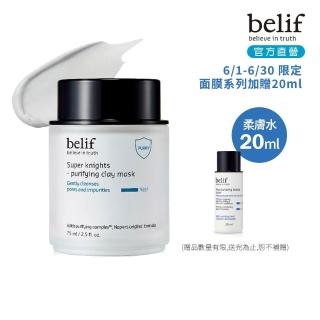 【belif】官方直營 超能騎士鼠尾草深層淨化面膜75ml