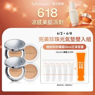 【Sulwhasoo 雪花秀】完美珍珠光精華氣墊 二盒四蕊(柔焦版/水亮版 官方直營)