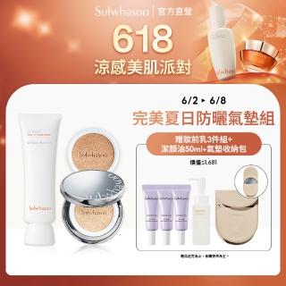 【Sulwhasoo 雪花秀】完美底妝防曬組(超輕透防曬乳 50ml+完美珍珠光精華氣墊 官方直營)