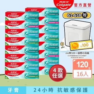 【Colgate 高露潔】抗敏感牙膏120gX16入(強護琺瑯質/清涼薄荷/牙齦護理/潔淨亮白)