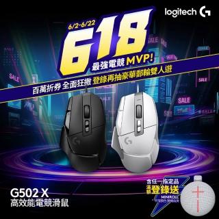 【Logitech G】G502 X 高效能電競有線滑鼠