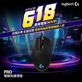 【Logitech G】PRO 電競有線滑鼠