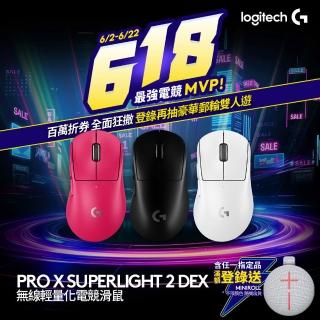 【Logitech G】PRO X Superlight 2 DEX無線輕量化電競滑鼠
