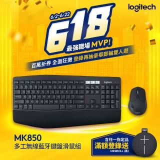 【Logitech 羅技】MK850 多工無線鍵盤滑鼠組