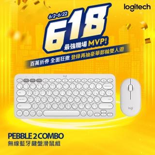 【Logitech 羅技】Pebble 2 Combo 無線藍牙鍵盤滑鼠組 K380S+M350S(珍珠白)