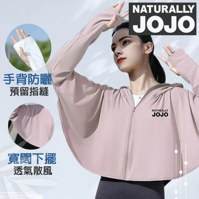 【NATURALLY JOJO】超輕薄抗UV玻尿酸斗篷防曬外套-兩色任選(防曬/玻尿酸/抗UV/透氣排汗/不挑身形)