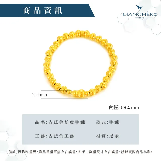 【良和時尚珠寶】黃金手鍊 古法金葫蘆手鍊(金重:5.22錢 ±0.01)
