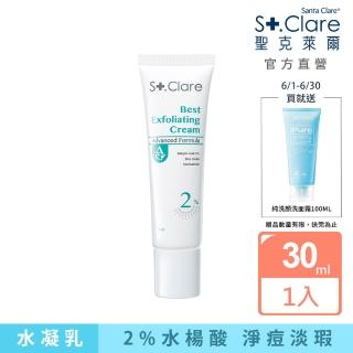 【St.Clare 聖克萊爾】2%水楊酸淨痘水凝乳30ml(杏仁酸/淨油抗痘/代謝粉刺)