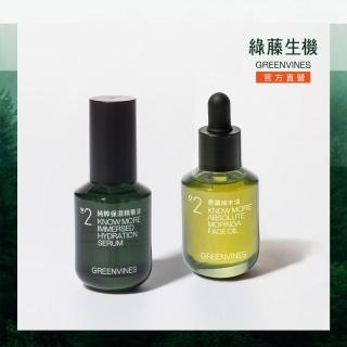 【greenvines 綠藤生機】無乳液基礎保濕組(30秒荷包蛋保養 純粹精華液+奇蹟辣木油)
