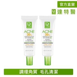 【Dr.Hsieh 達特醫】買1送1★30%達克痘 杏仁酸抗痘凝膠20ml(改善大顆痘/官方直營)