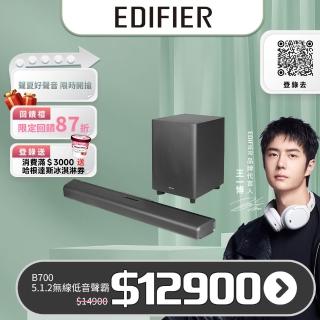 【EDIFIER】EDIFIER B700 杜比全景聲5.1.2 無線重低音聲霸(#聲霸#杜比#全景聲#主動喇叭#5.1.2聲道)