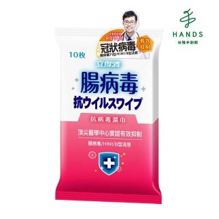 【臺隆手創館】立得清抗病毒濕巾 腸病毒(10抽單入)