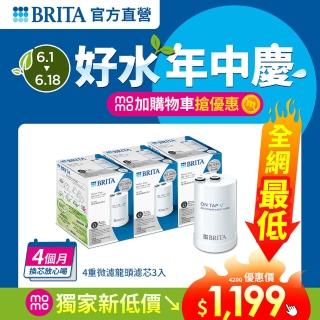 【BRITA】官方直營 ON TAP 4重微濾龍頭式濾芯(強效除鉛3入裝)