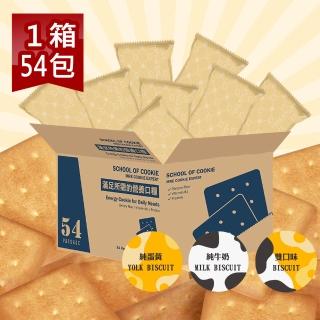 【臺灣優格餅乾學院】家庭營養口糧餅乾量販裝 1.3KG(蛋黃/牛奶/藍莓巧克力/露營乾糧/地震防災)