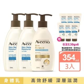 【Aveeno 艾惟諾】燕麥高效舒緩/煥光奇肌保濕乳354mlx3(官方直營)