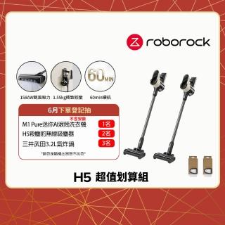 【Roborock 石頭科技】殺塵豹 H5買一送一超值划算組(四合一手持無線吸塵器)