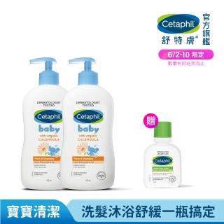 【Cetaphil 舒特膚】官方直營 Baby舒緩洗髮沐浴露 400ml*2入(嬰兒洗澡洗髮精/沐浴乳/金盞花/B5)