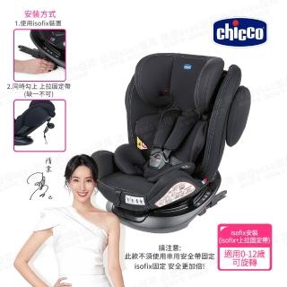 【Chicco 官方直營】Unico Plus 0123 Isofix安全汽座 0-12歲 可旋轉(MOMO獨家)