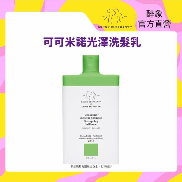【DRUNK ELEPHANT 醉象】官方直營 可可米諾光澤洗髮乳 240ml(保濕/強化髮質)