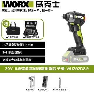 【WORX 威克士】20V 150Nm 114mm 衝擊起子機 WU292DS.9(無刷鋰電衝擊起子 超短軸 六段調速)