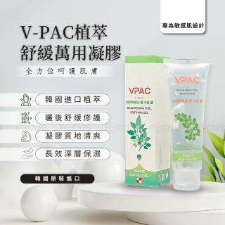 【V-PAC】植萃舒緩萬用凝膠*3(120ml /瓶)
