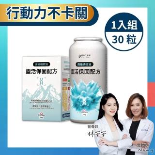 【健康工程師】南極磷蝦油靈活保固配方 30粒/盒(南極磷蝦油/非變性二型膠原蛋白)