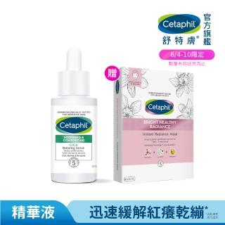 【Cetaphil 舒特膚】官方直營 舒新雪潤B5修護精華 30ml(保濕舒緩/乾癢泛紅/敏弱肌/積雪草/B5/自修精華)