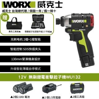 【WORX 威克士】12V 起子機 WU132(電動起子 衝擊起子 無刷衝擊起子 鋰電起子機 無刷鋰電衝擊起子 電鑽)