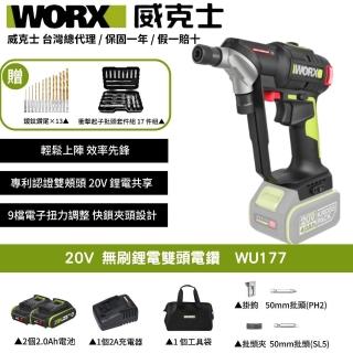 【WORX 威克士】20V 50N.m 雙夾頭鋰電鑽 WU177(電鑽 無刷 免換頭 起子電鑽 電動起子 無刷鋰電雙頭電鑽)