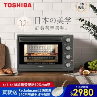 【TOSHIBA 東芝】32公升雙溫控旋風電烤箱(TL1-MC32AZT-GR)