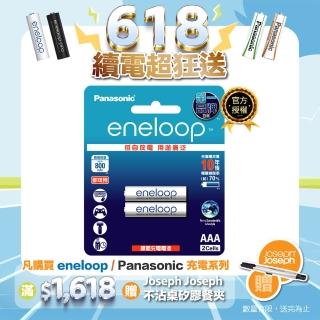 【Panasonic 國際牌】eneloop 鎳氫充電電池-標準款(4號2入)