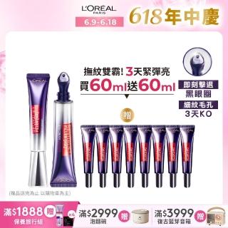 【LOREAL Paris 巴黎萊雅】撫紋雙霸超強紫熨斗1+1組 冰熨斗+紫熨斗PRO(紫熨斗/眼霜/冰熨斗)