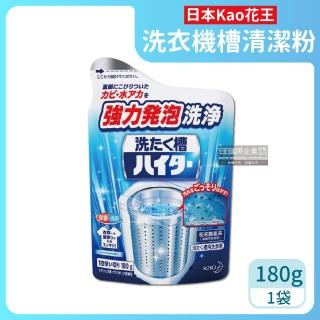 【Kao花王】行李箱收納袋包球運動鞋防水洗衣機桶筒槽除黴垢去汙漬清潔粉劑180g袋(強力發泡酵素日本韓德國)