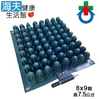 【海夫健康生活館】德國康福浮動坐墊 未滅菌 杏華 CONFORM氣墊座 中央控制系列 8×9顆/高7.5cm(SKDC)