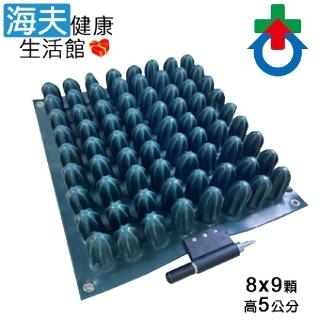 【海夫健康生活館】德國康福浮動坐墊 未滅菌 杏華 CONFORM氣墊座 中央控制系列 8×9顆/高5cm(SKNC)