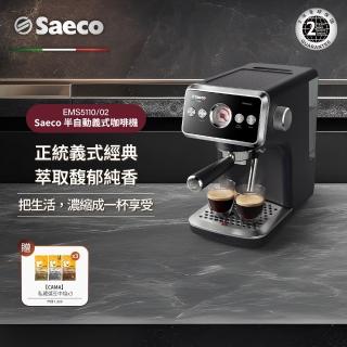 【Philips 飛利浦】Saeco 半自動義式咖啡機(EMS5110/02)