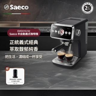 【Philips 飛利浦】Saeco 半自動義式咖啡機(EMS5110/02)