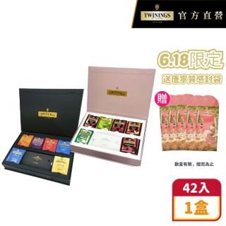 【Twinings 唐寧茶】藝術家禮盒 經典紅茶/清氛花茶包 42入(附贈提袋 #送禮首選#茶包禮盒#茶葉禮盒)