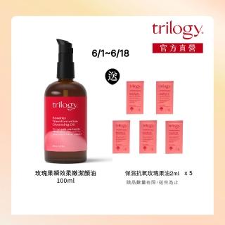 【紐西蘭Trilogy官方直營】玫瑰果瞬效柔嫩潔顏油 100mL(玫瑰果/卸妝油/清潔保養)
