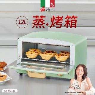 【Giaretti珈樂堤】12公升遠紅外線蒸氣烤箱(GT-OV128-G/W)