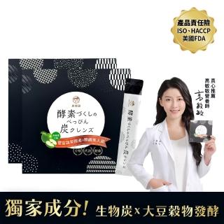 【炭輕盈 官方直營】纖淨酵素粉EX 15包x2盒(生物炭 大豆發酵 多穀麴 乳酸菌 蔬果酵素 順暢 代謝 分解)