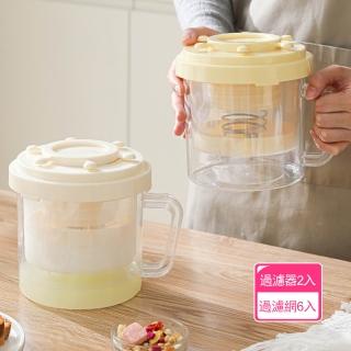 【Dagebeno荷生活】可拆易洗帶蓋防塵優格過濾器 細密濾網口感醇厚手動優格過濾器(2入+過濾網6入)